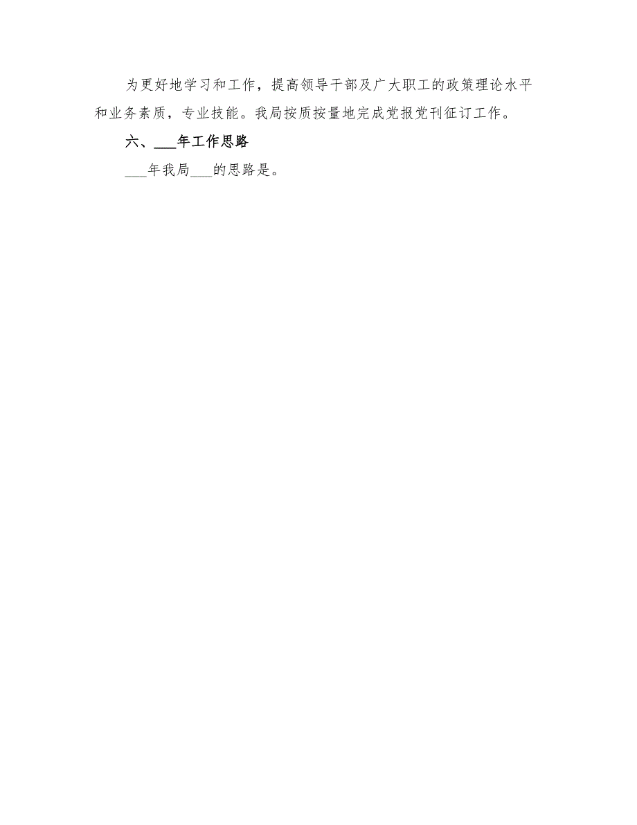 2022年乡镇环境保护宣传教育工作总结_第4页