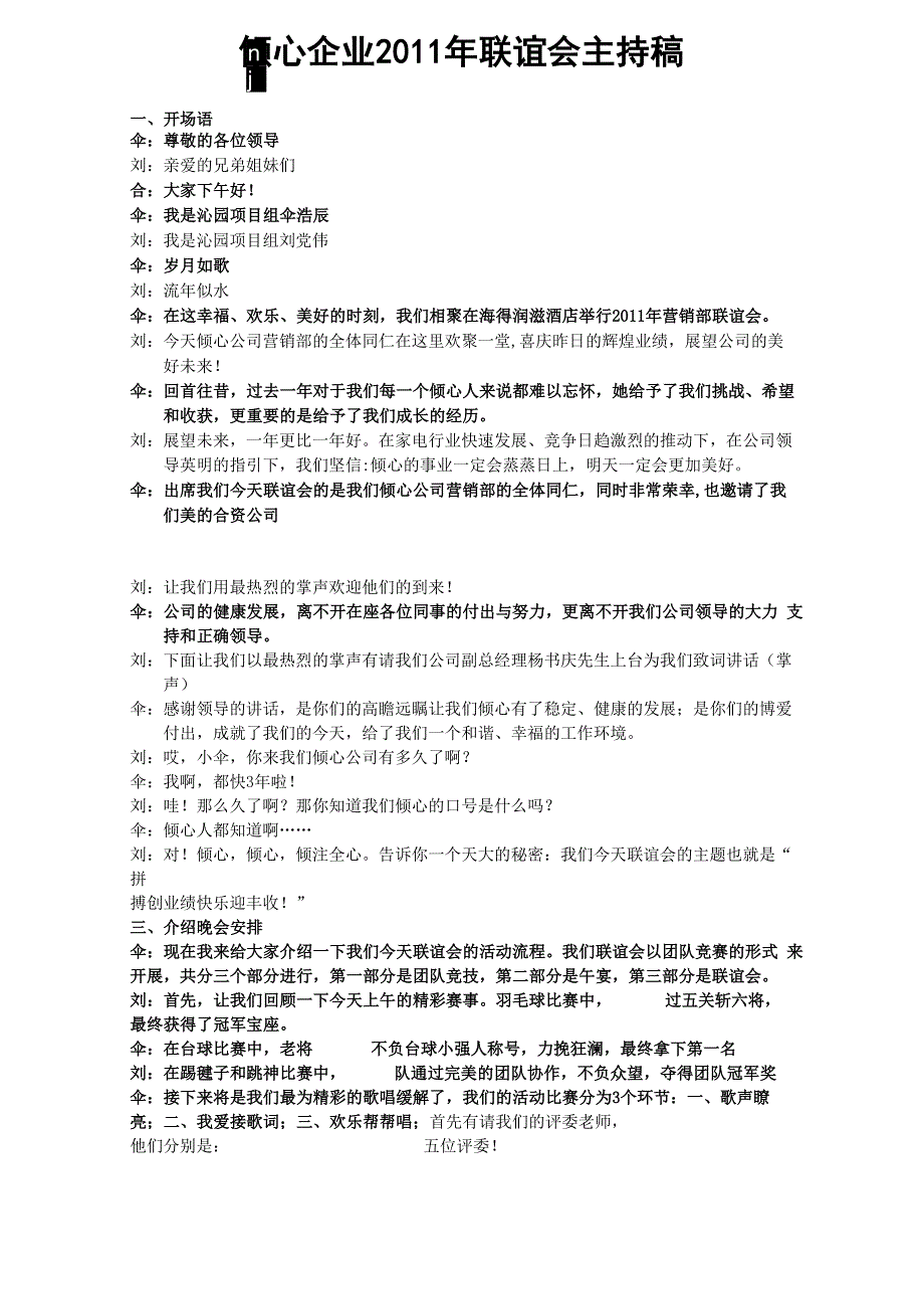 公司年会主持稿_第1页