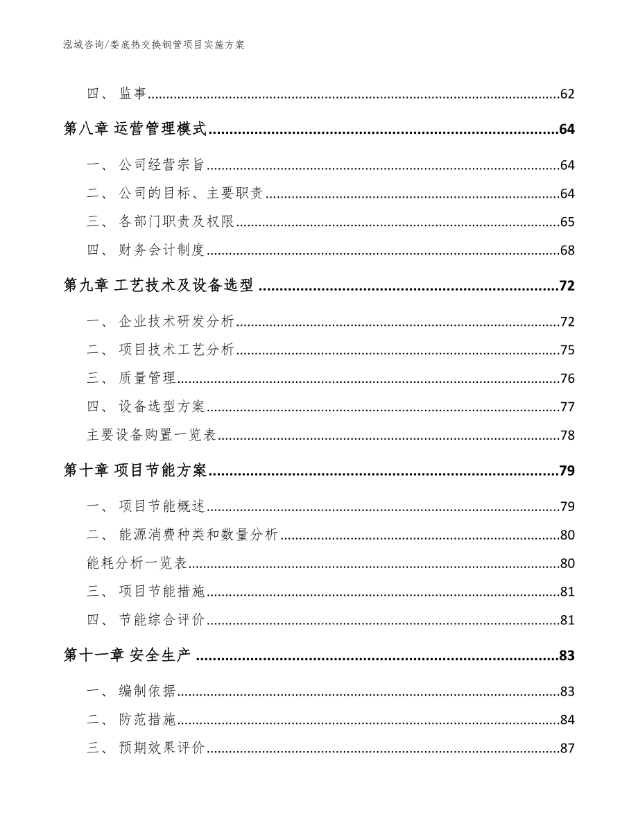 娄底热交换钢管项目实施方案【范文参考】_第3页