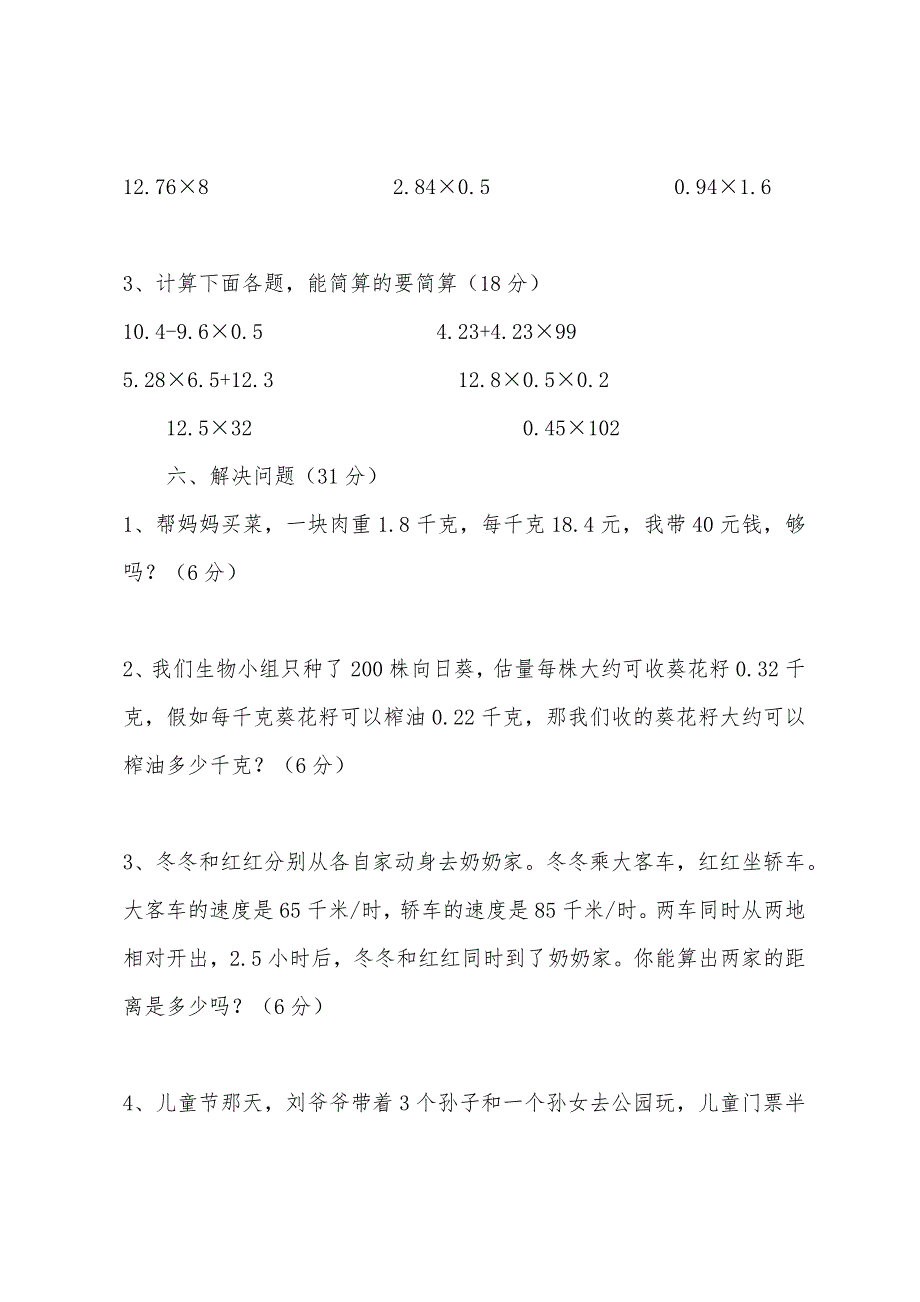 2022年小学人教版五年级数学上册第一单元试卷.docx_第3页