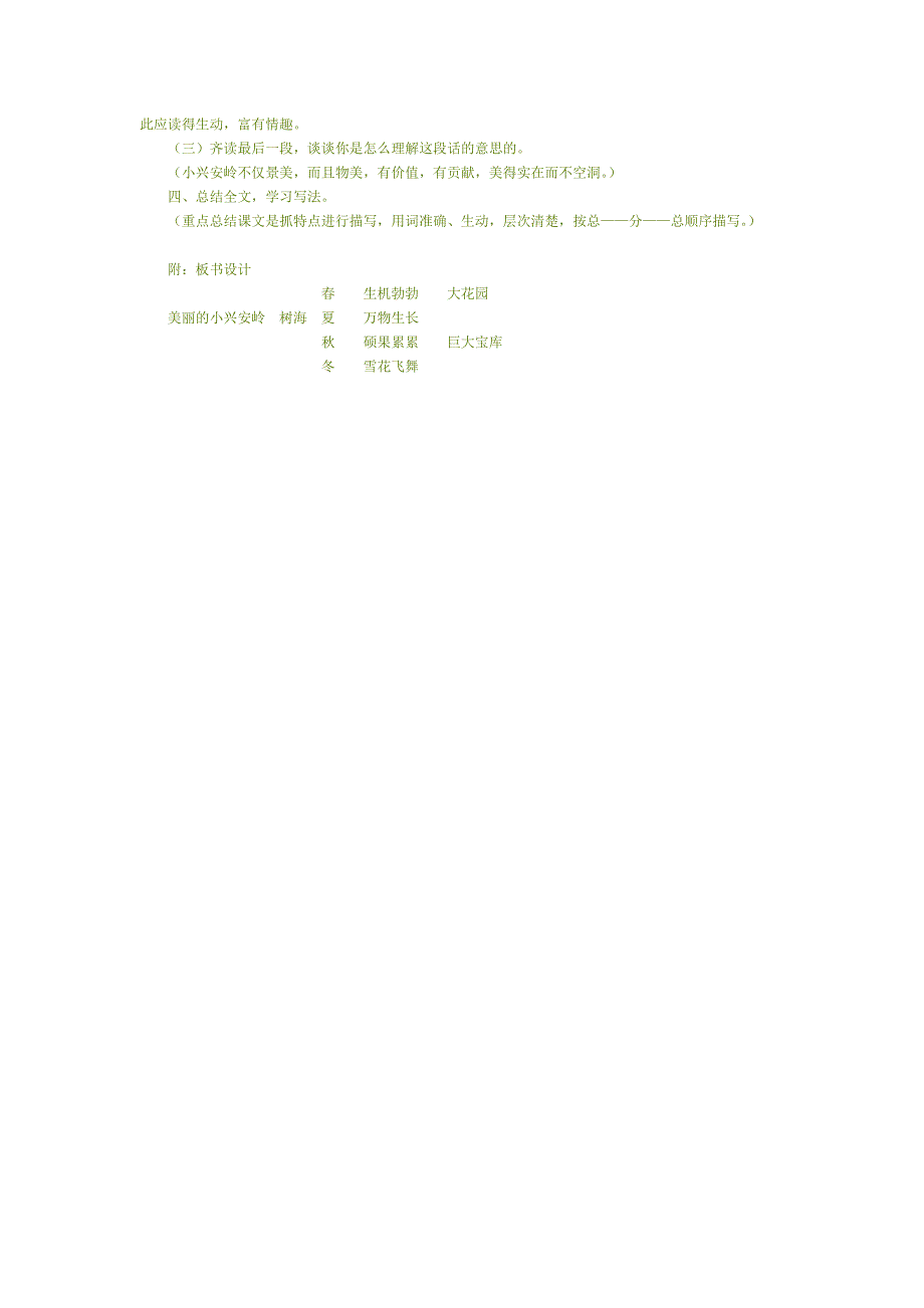 美丽的小兴安岭教案第二课时_第3页