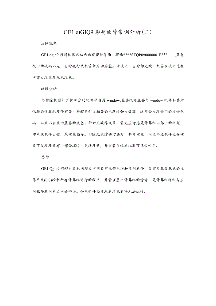 GE LOGIQ9彩超故障案例分析（二）_第1页