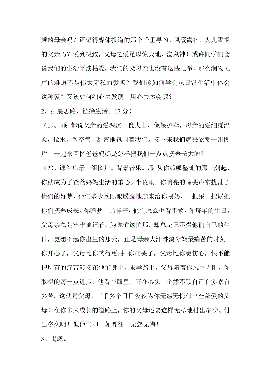 父母之爱（教案）.doc_第2页