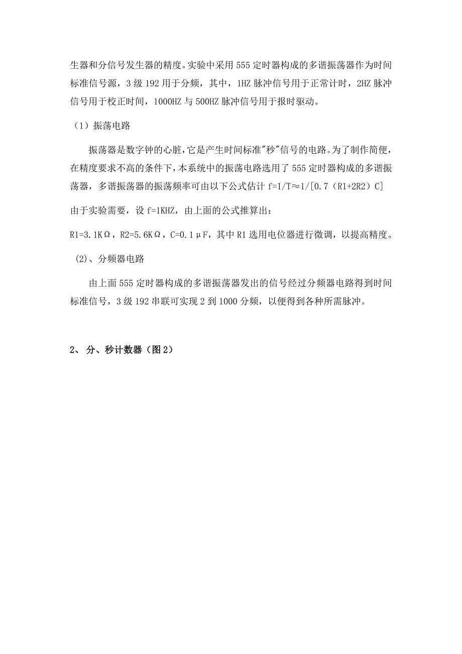 数字电子时钟实验_第4页