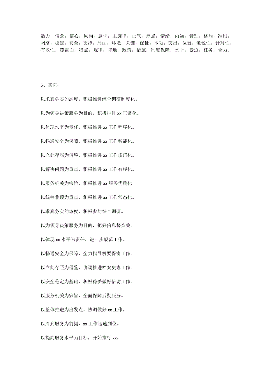 公文常用词组搭配.docx_第3页