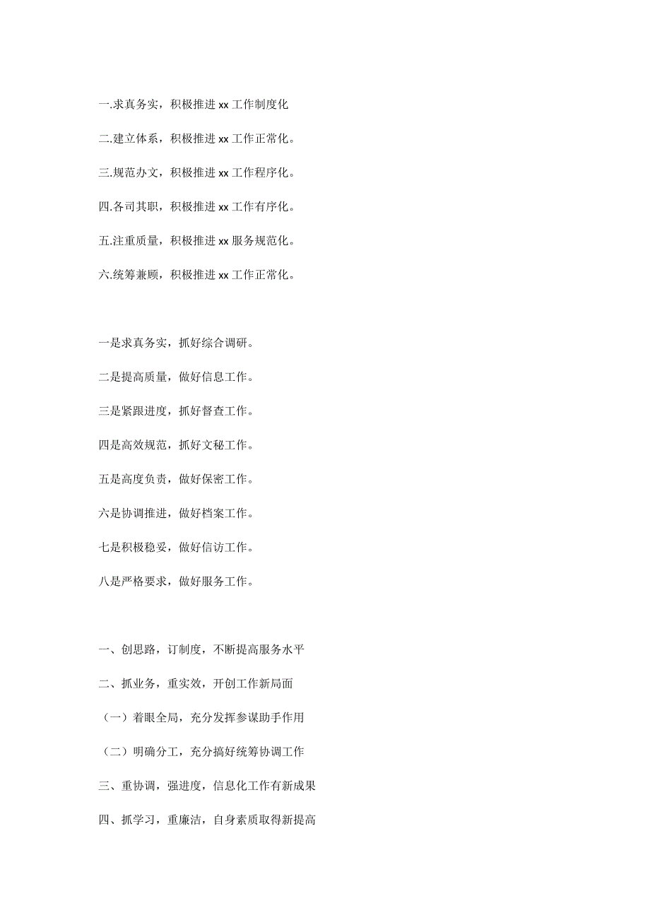 公文常用词组搭配.docx_第4页