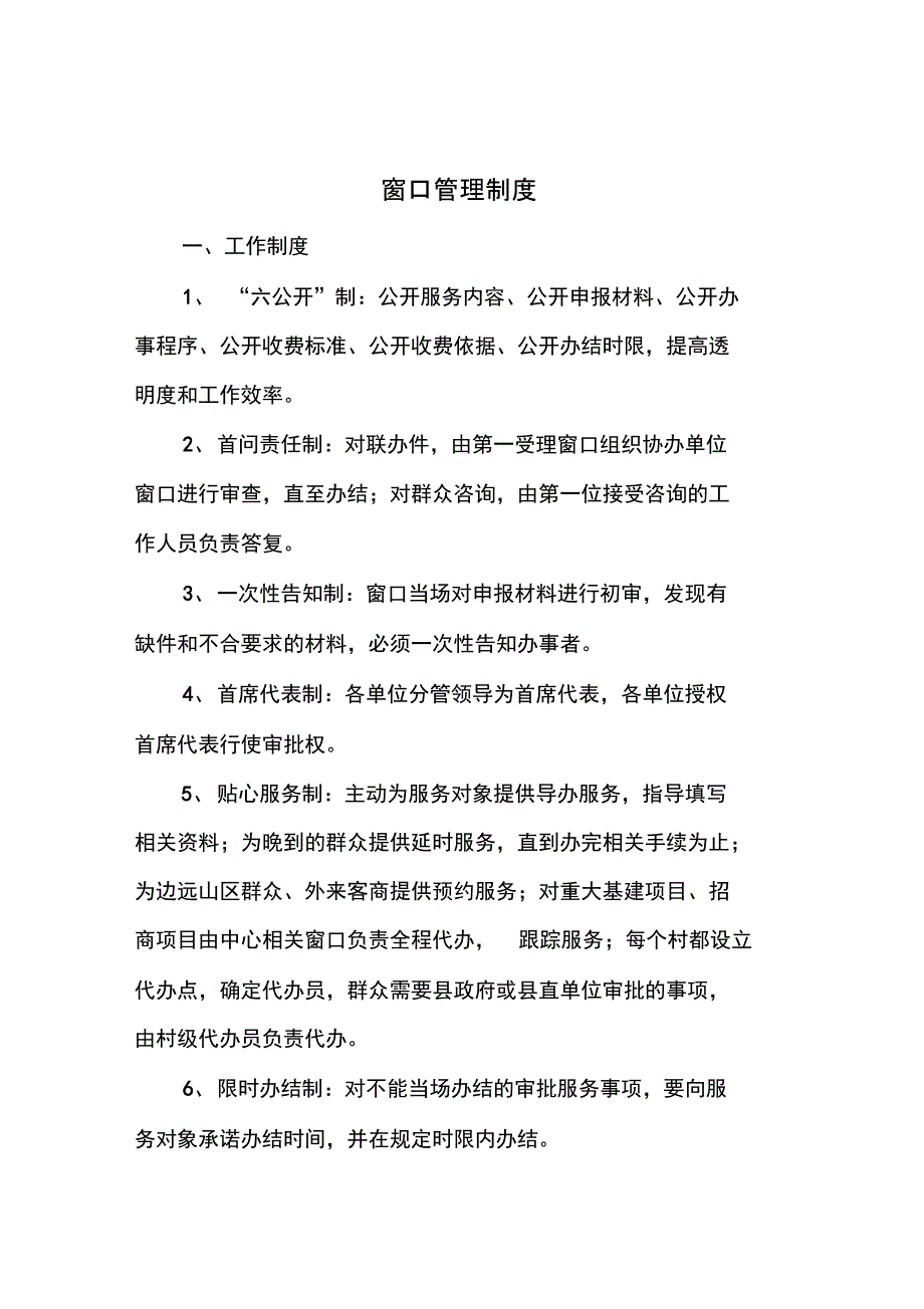 窗口管理制度_第1页