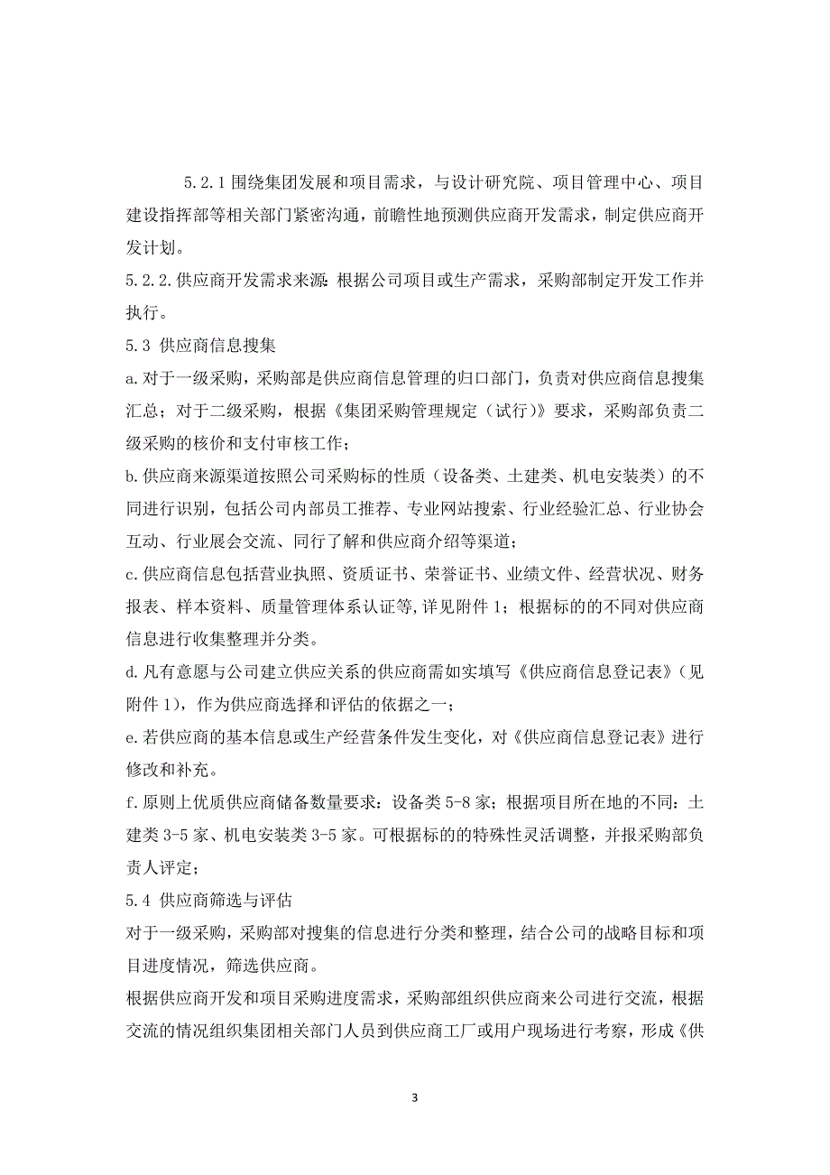 供应商开发和管理方案计划规定_第3页