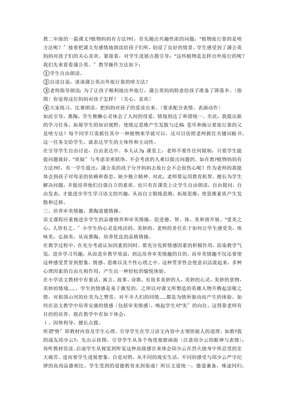 浅谈小学语文课堂教学四法语文_第2页