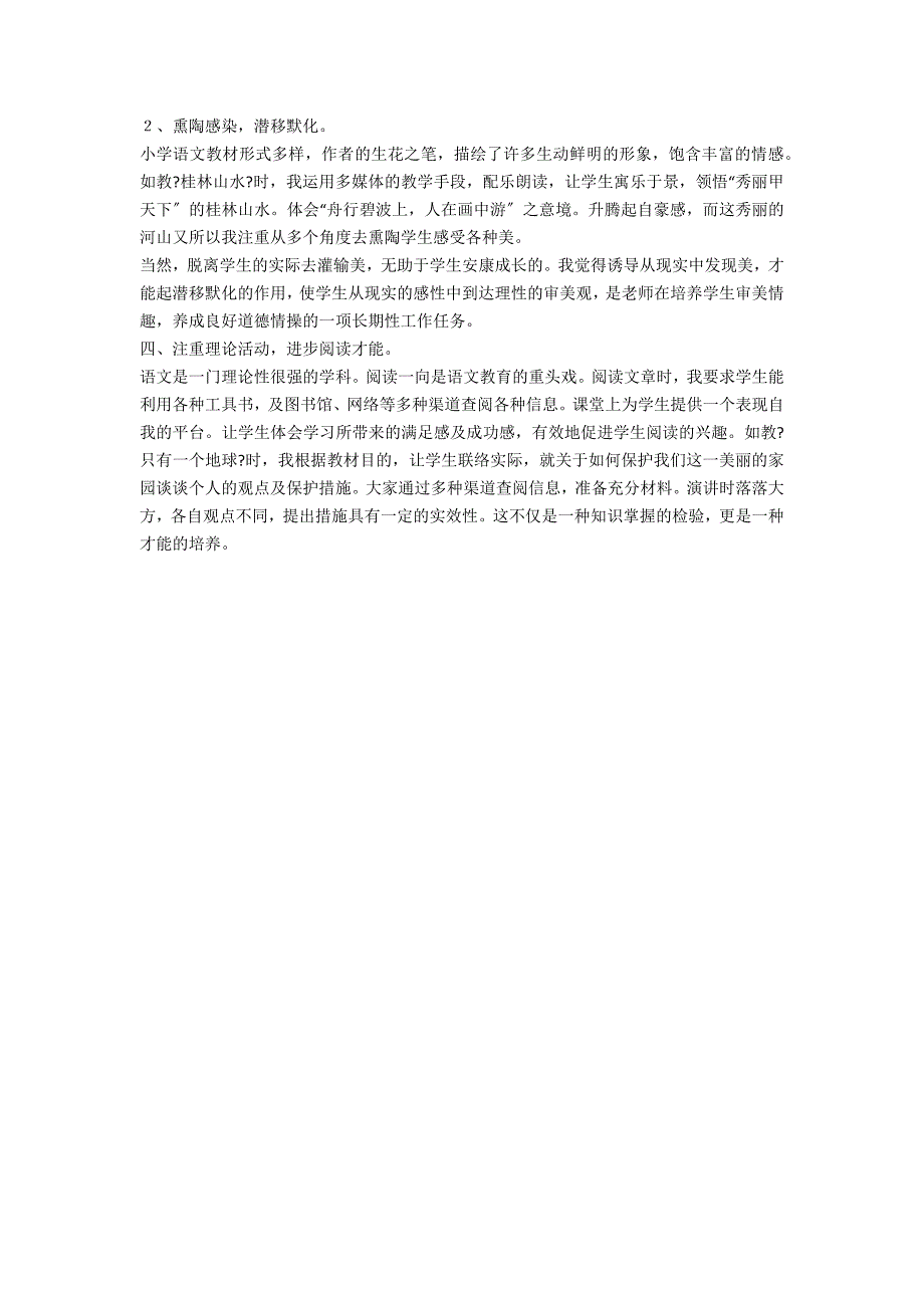 浅谈小学语文课堂教学四法语文_第3页