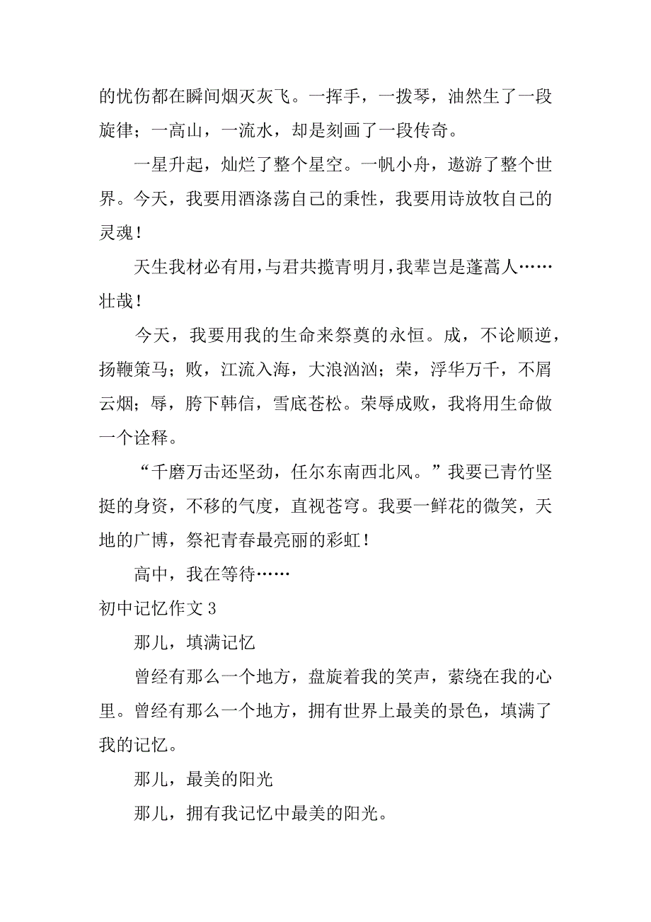 初中记忆作文7篇关于初中记忆的作文_第4页