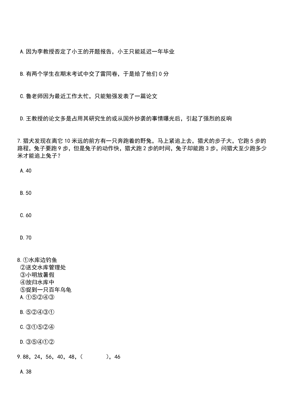 2023年03月上海浦东新区第二十一批“有志青年”笔试参考题库+答案解析_第4页