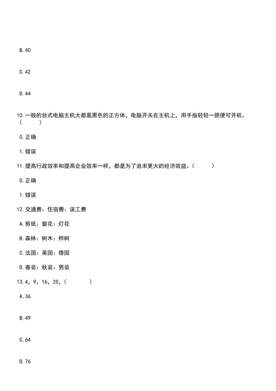 2023年03月上海浦东新区第二十一批“有志青年”笔试参考题库+答案解析_第5页