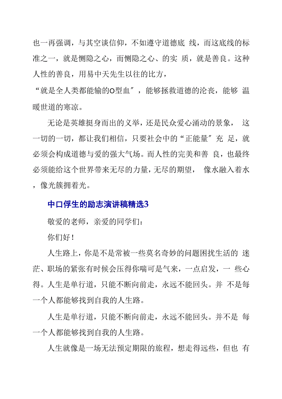 中小学生的励志演讲稿精选三篇_第4页