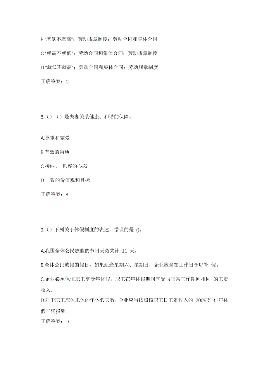 2023年辽宁省葫芦岛市绥中县沙河镇社区工作人员考试模拟题及答案_第4页