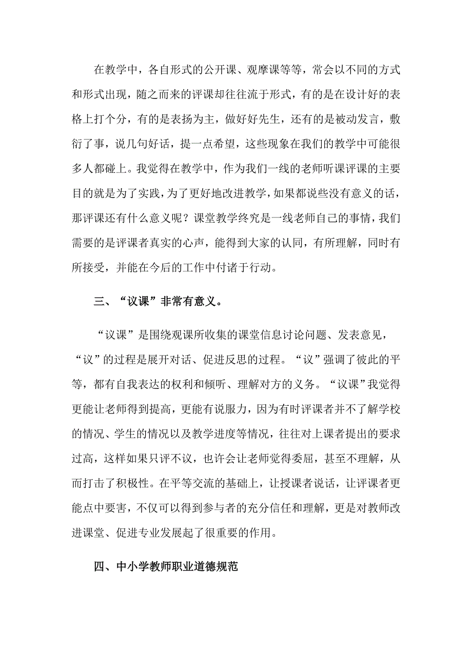 2023年学习教育的心得体会6篇_第2页