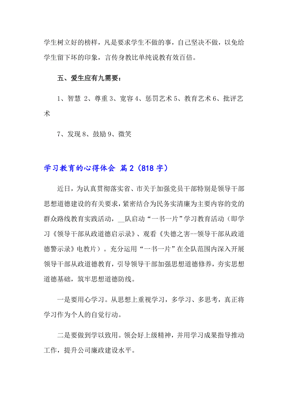 2023年学习教育的心得体会6篇_第4页