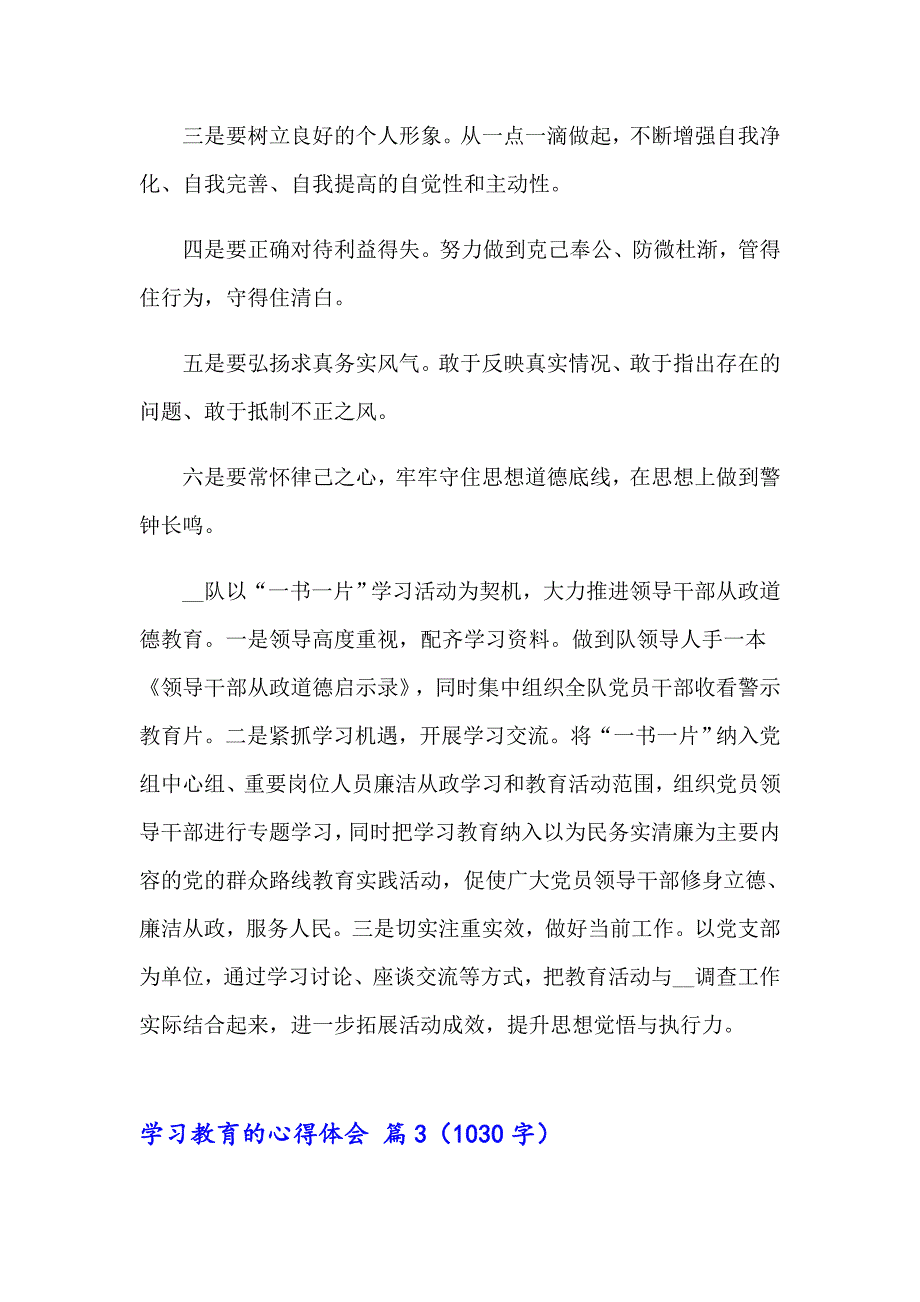 2023年学习教育的心得体会6篇_第5页