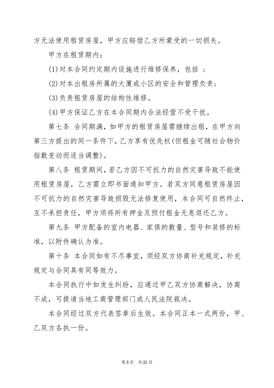 2024年商铺房屋租赁转让合同范本_第5页