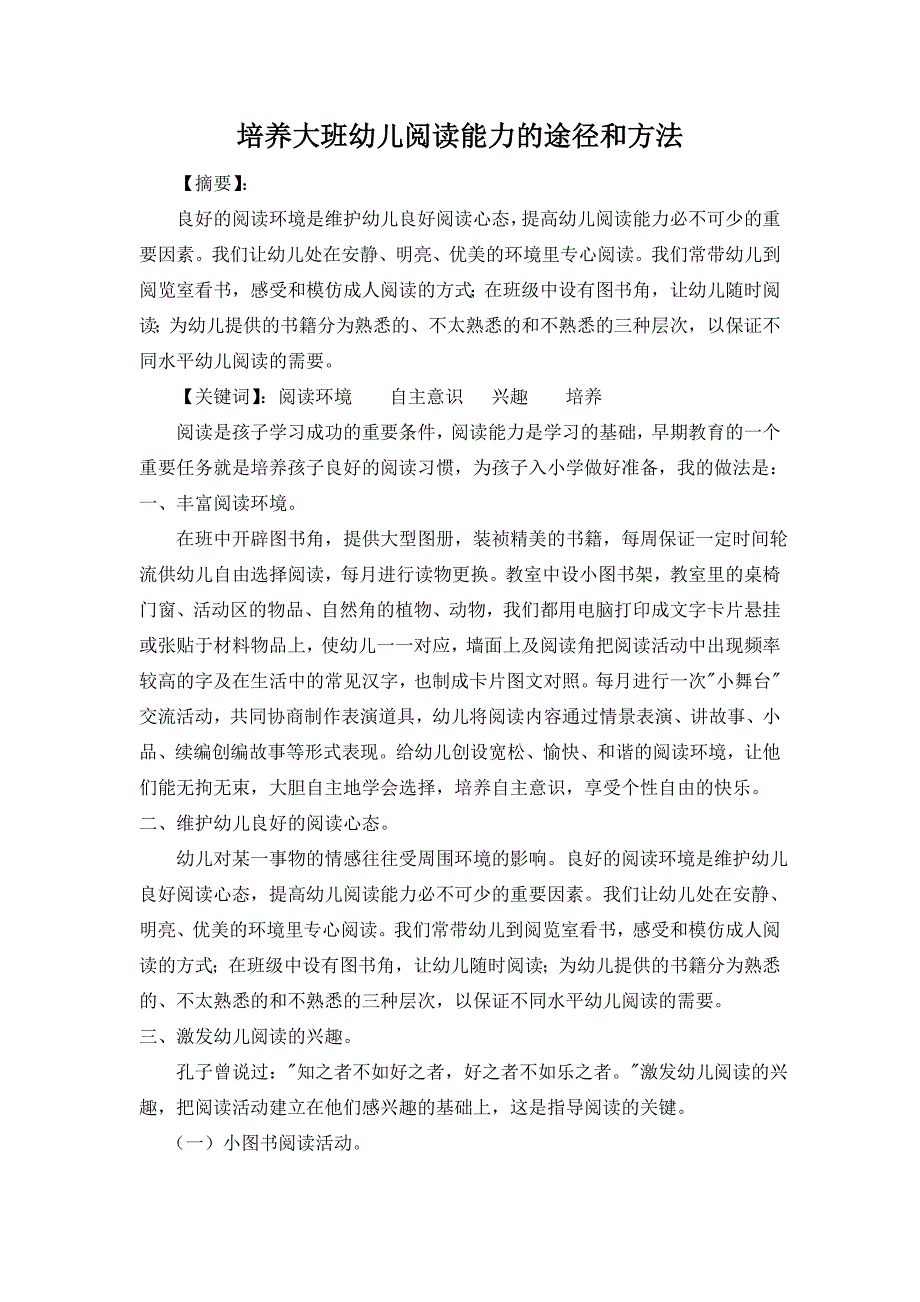 培养大班幼儿阅读能力的途径和方法_第1页