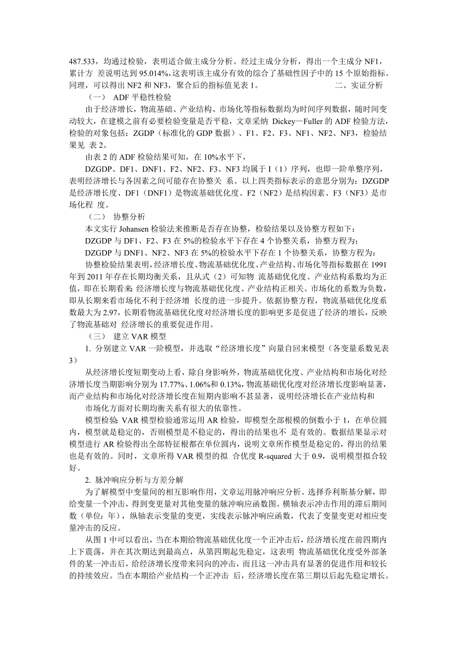 物流产业与我国的经济增长的关系_第3页