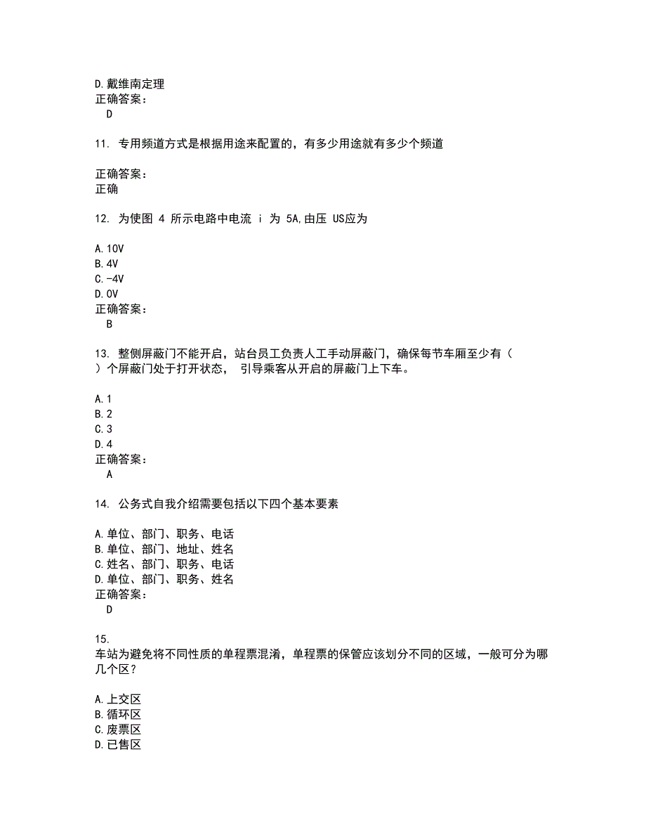 2022地铁职业技能鉴定考试(全能考点剖析）名师点拨卷含答案附答案27_第3页