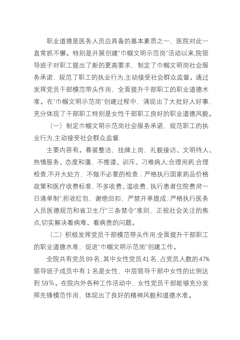 医院创建巾帼文明岗申报材料.docx_第2页