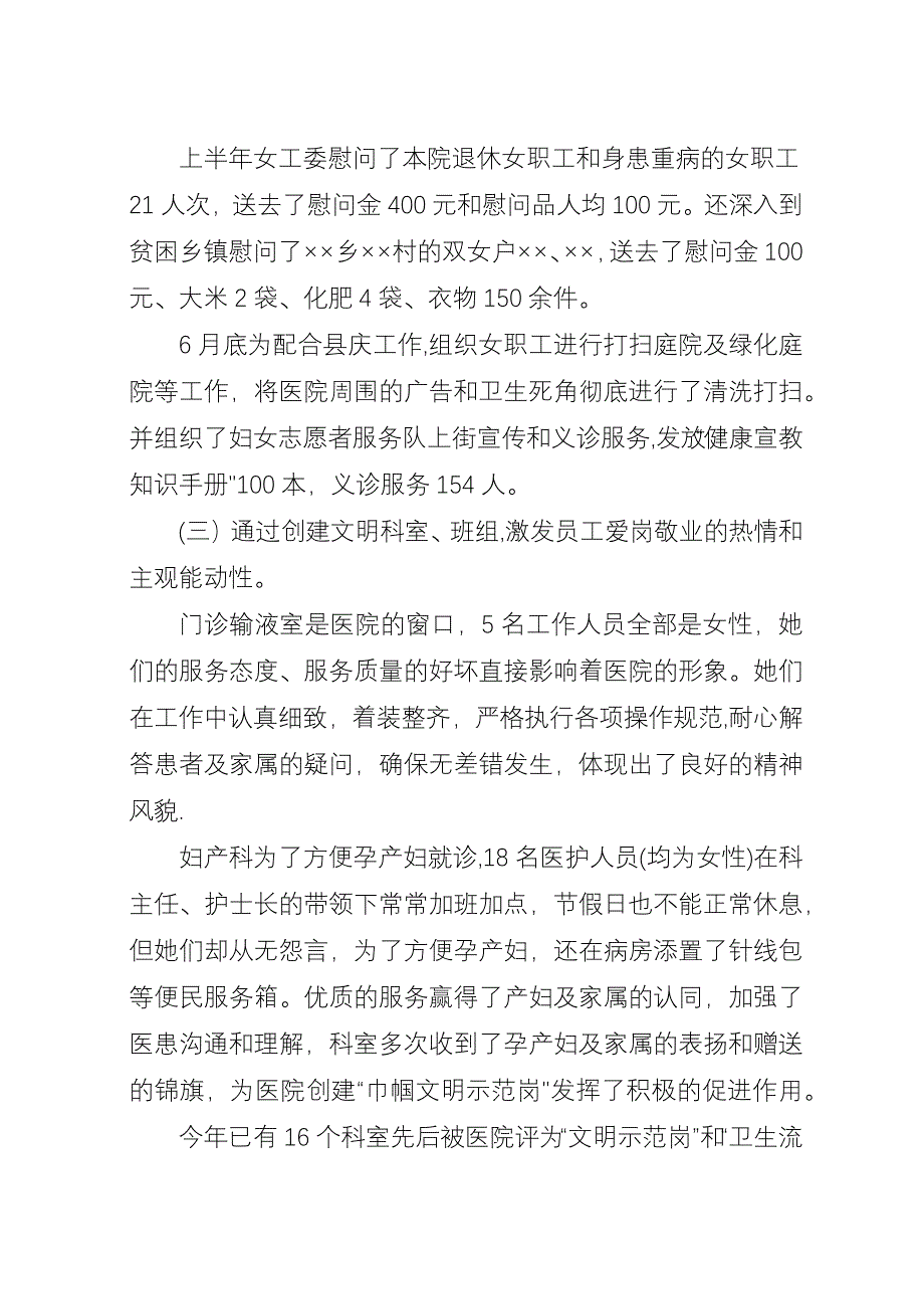 医院创建巾帼文明岗申报材料.docx_第3页