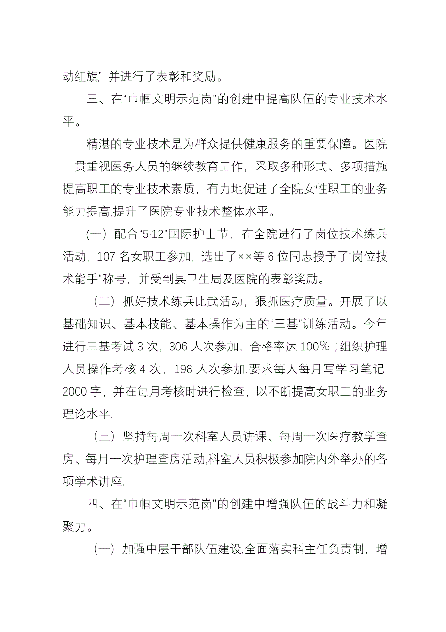 医院创建巾帼文明岗申报材料.docx_第4页