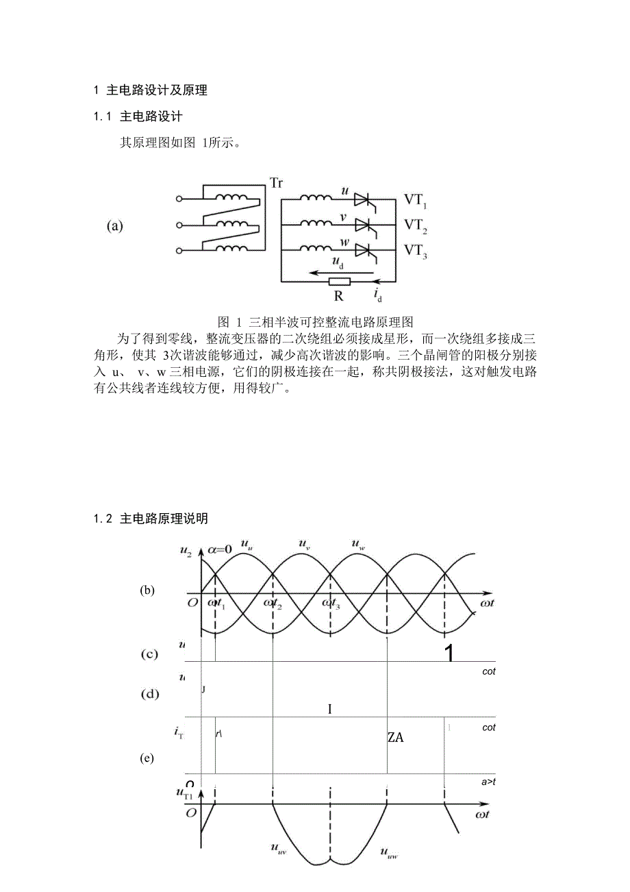 三相半波可控整流电路电阻性负载课程设计_第2页