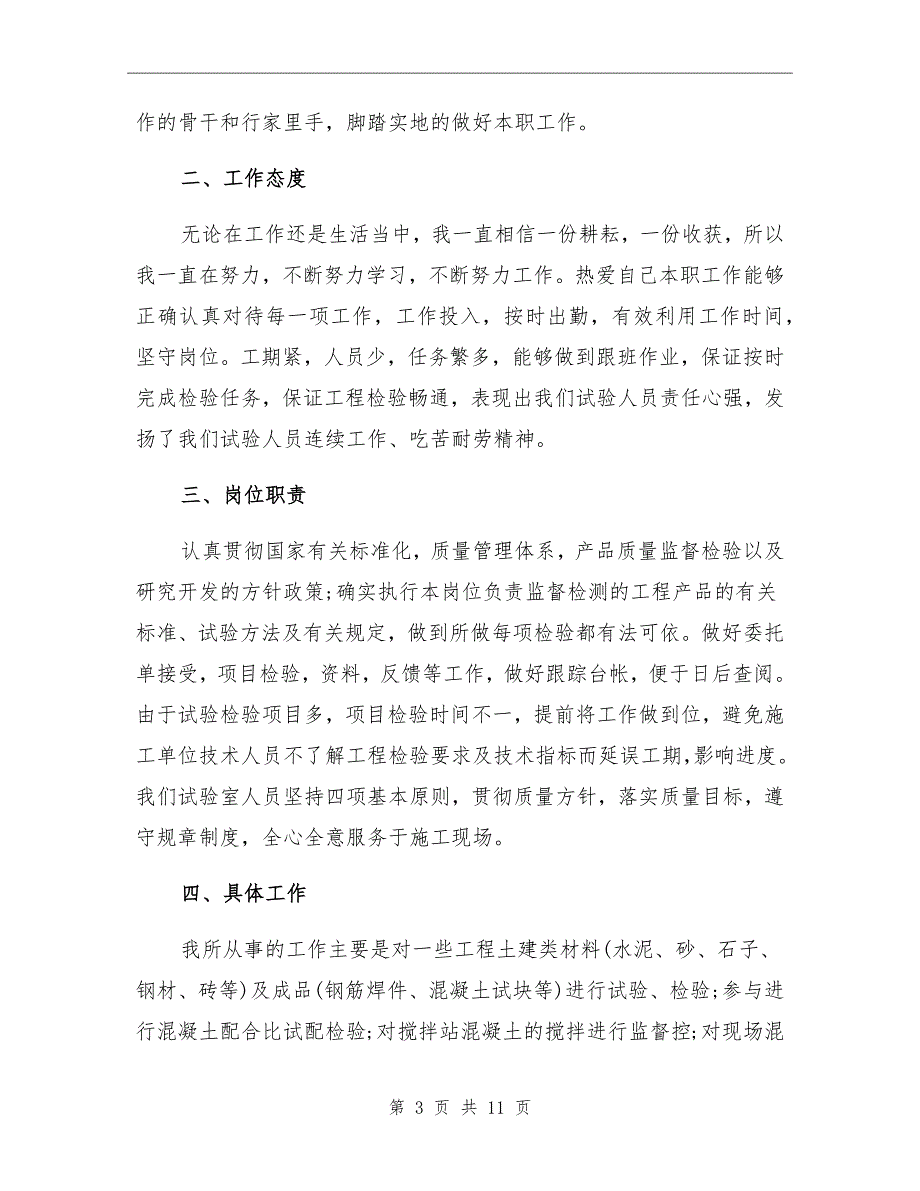 土建施工员个人年终工作总结三_第3页