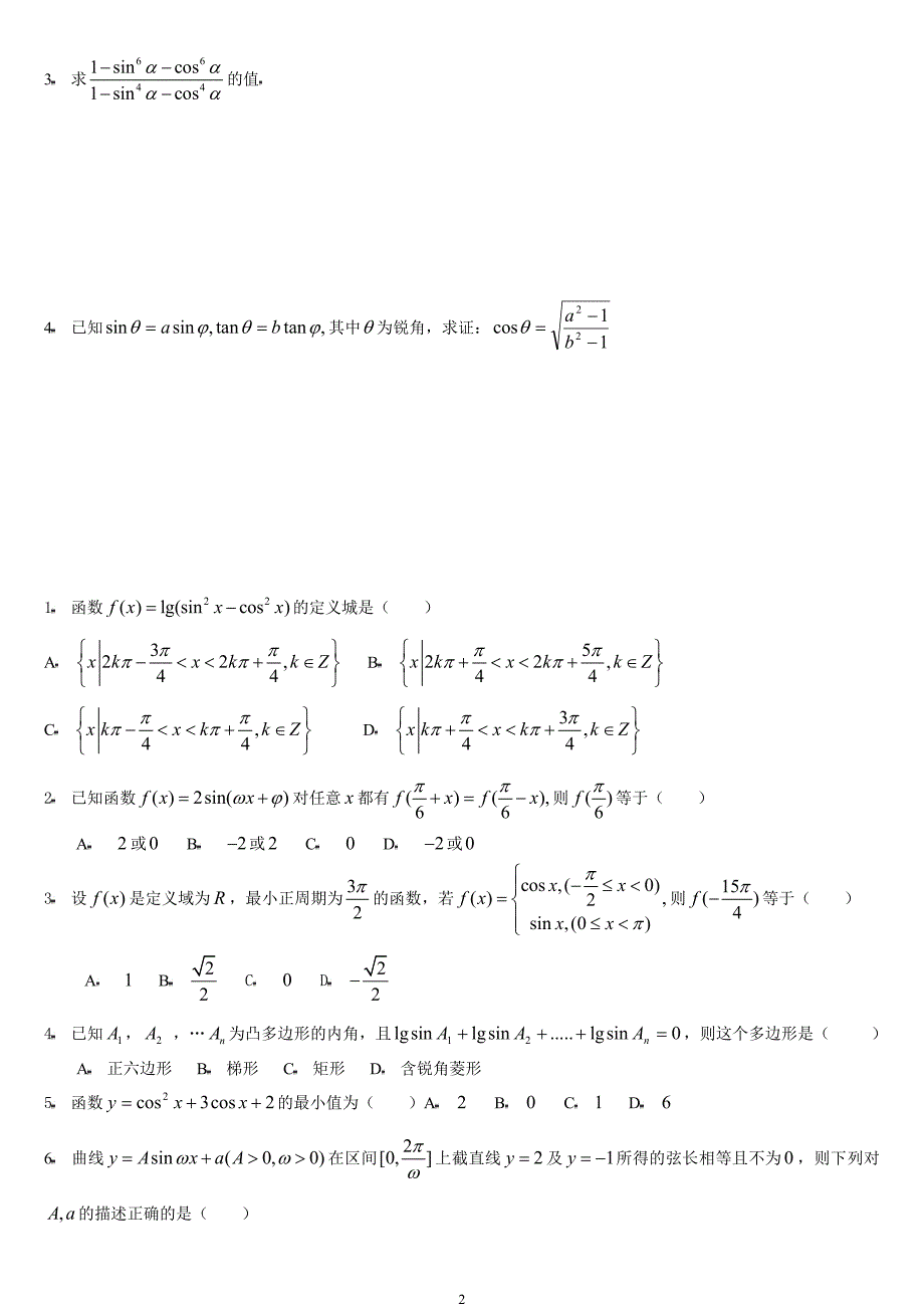 数学4必修第一章三角函数(上)提高训练C组及答案_第2页