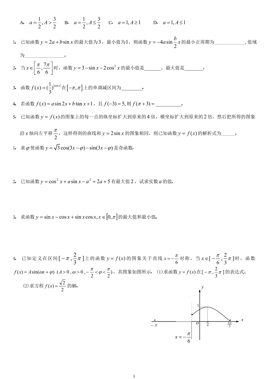 数学4必修第一章三角函数(上)提高训练C组及答案_第3页