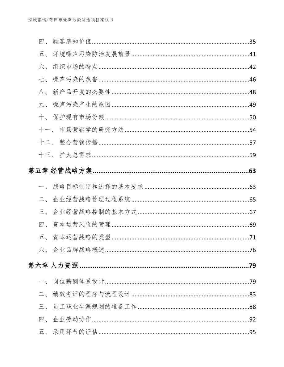 莆田市噪声污染防治项目建议书（范文参考）_第3页