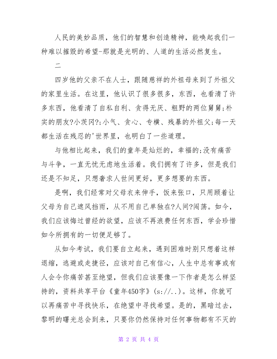 童年读后感450字.doc_第2页