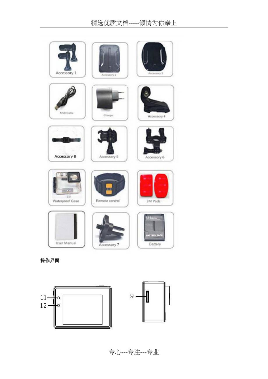 高速相机中文说明书资料_第3页