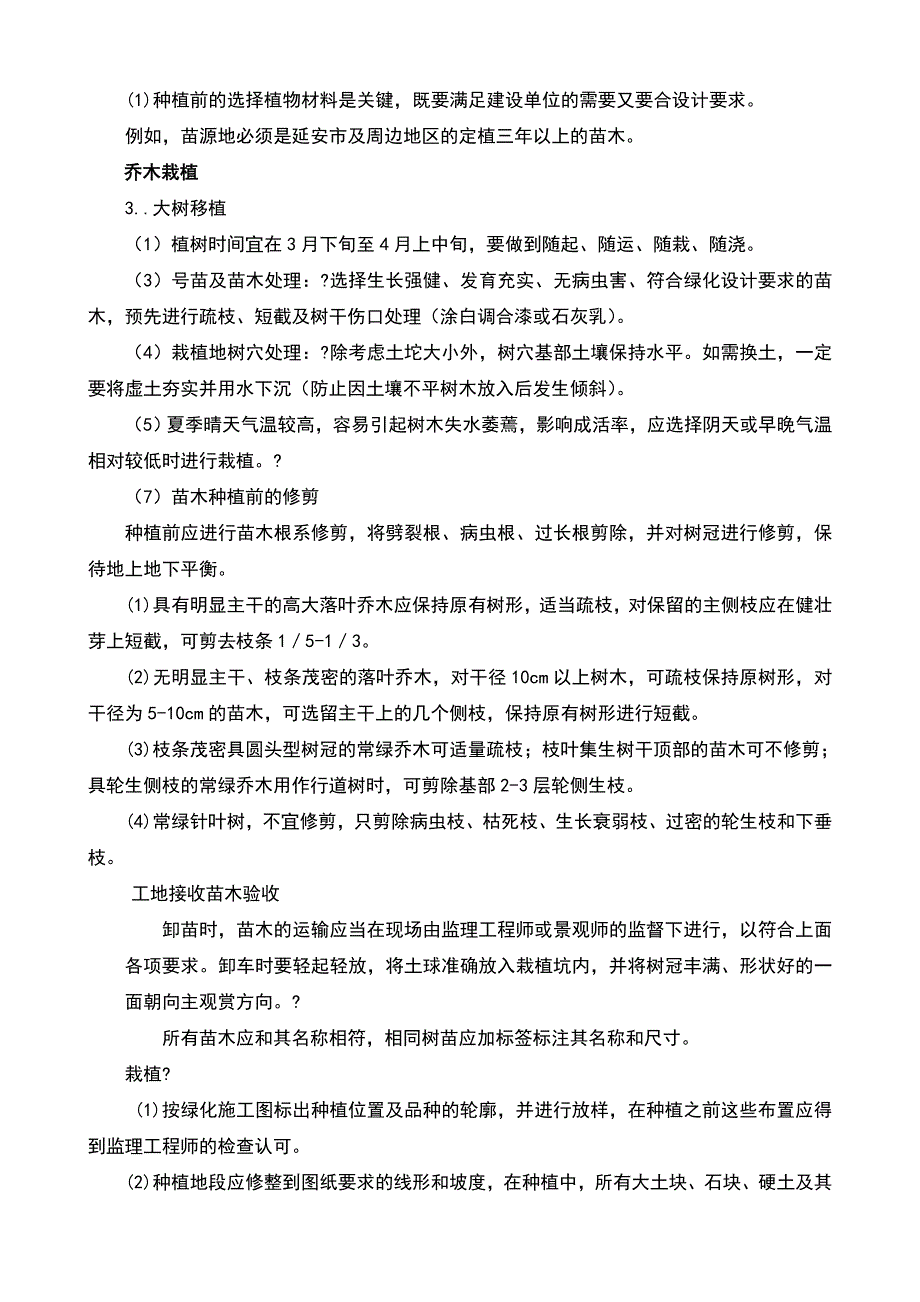 园林绿化工程技术交底_第2页