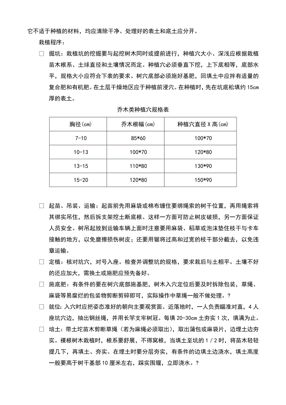 园林绿化工程技术交底_第3页