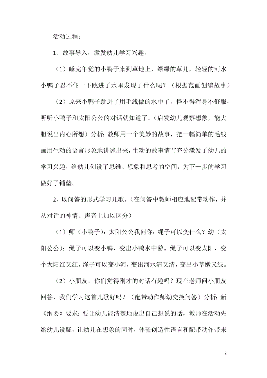 大班语言绳子可以变什么教案.doc_第2页