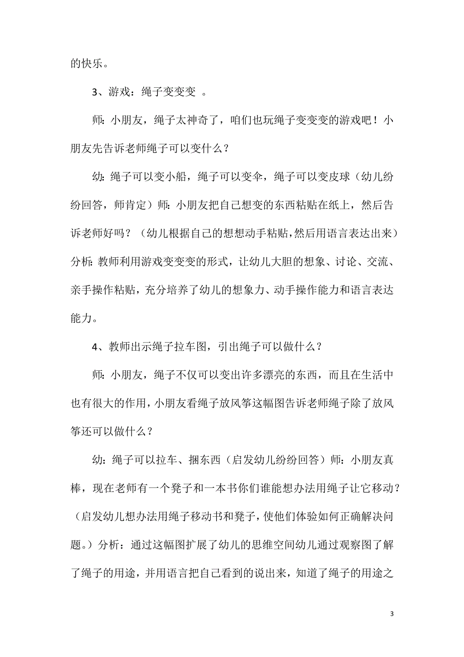 大班语言绳子可以变什么教案.doc_第3页