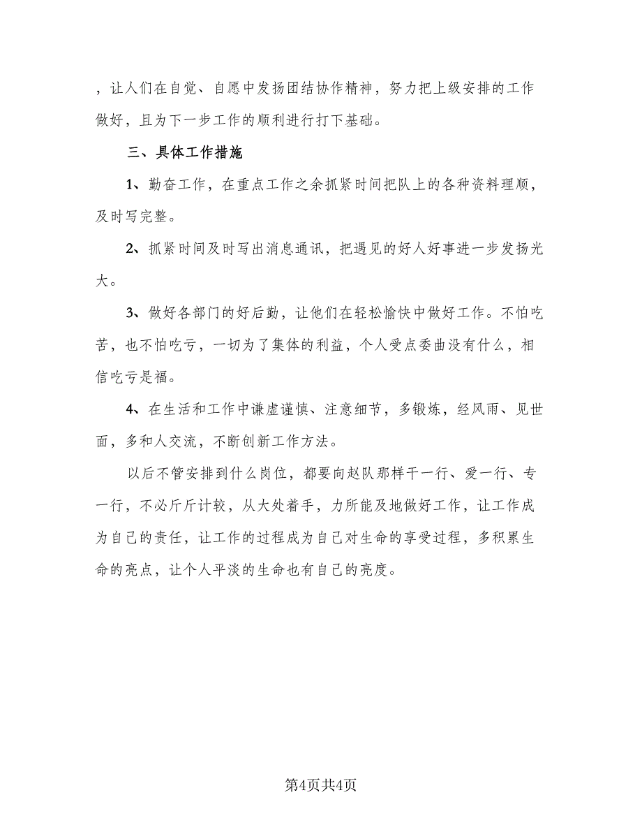 网络营销的工作自我评价总结标准范文（二篇）.doc_第4页