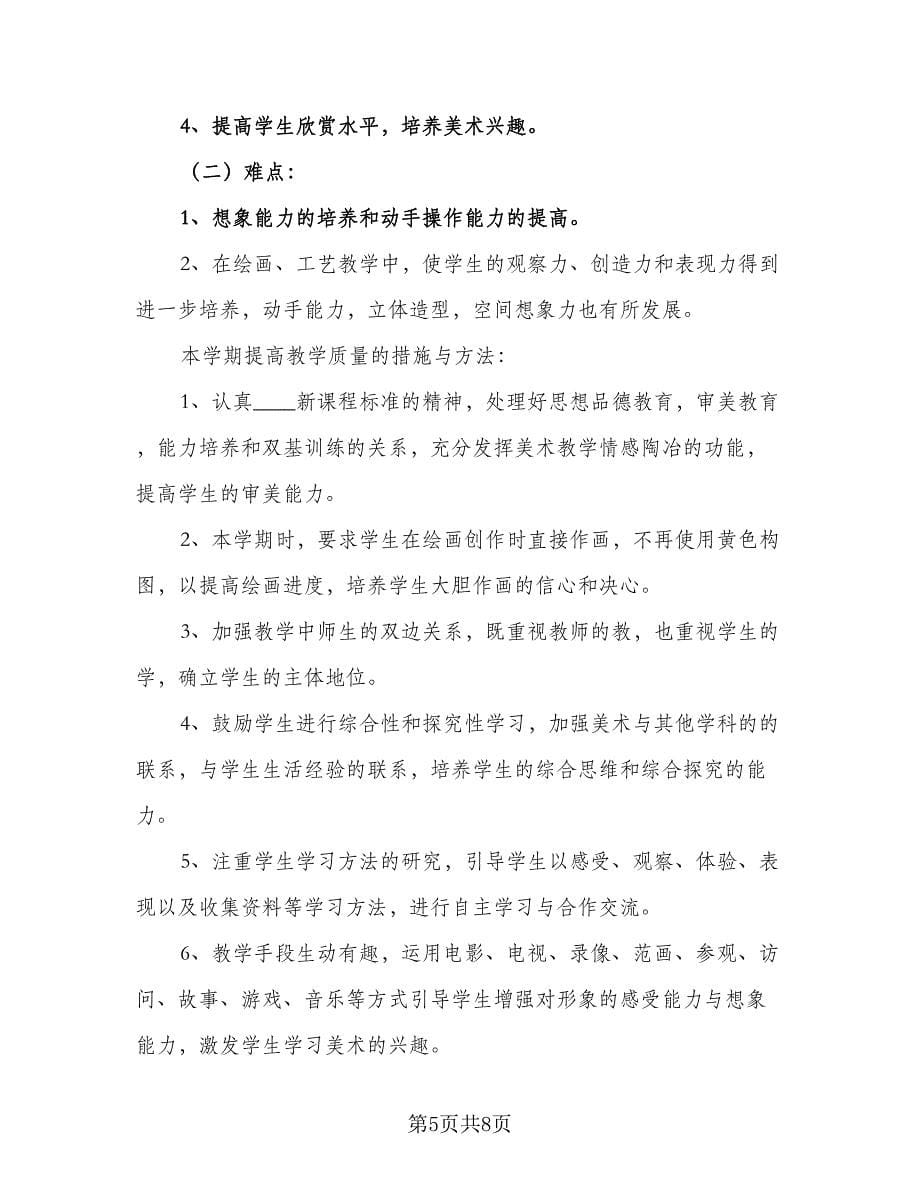 2023小班教学计划（3篇）.doc_第5页