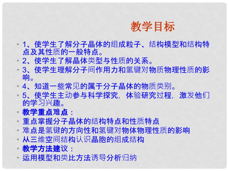 高中化学 321《分子晶体》课件 新人教版选修3_第3页