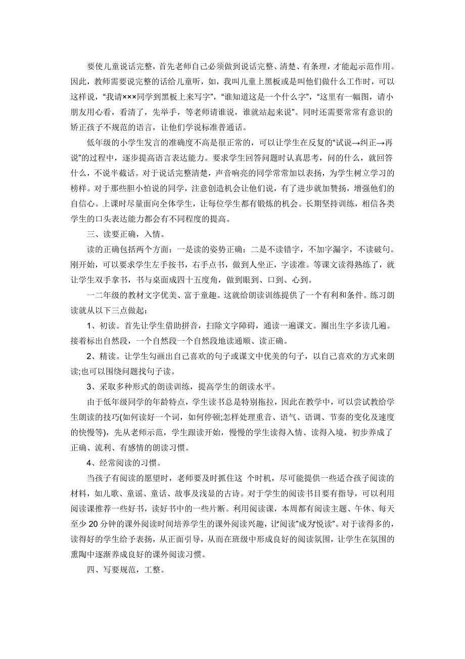 低年级语文学习习惯的培养_第2页