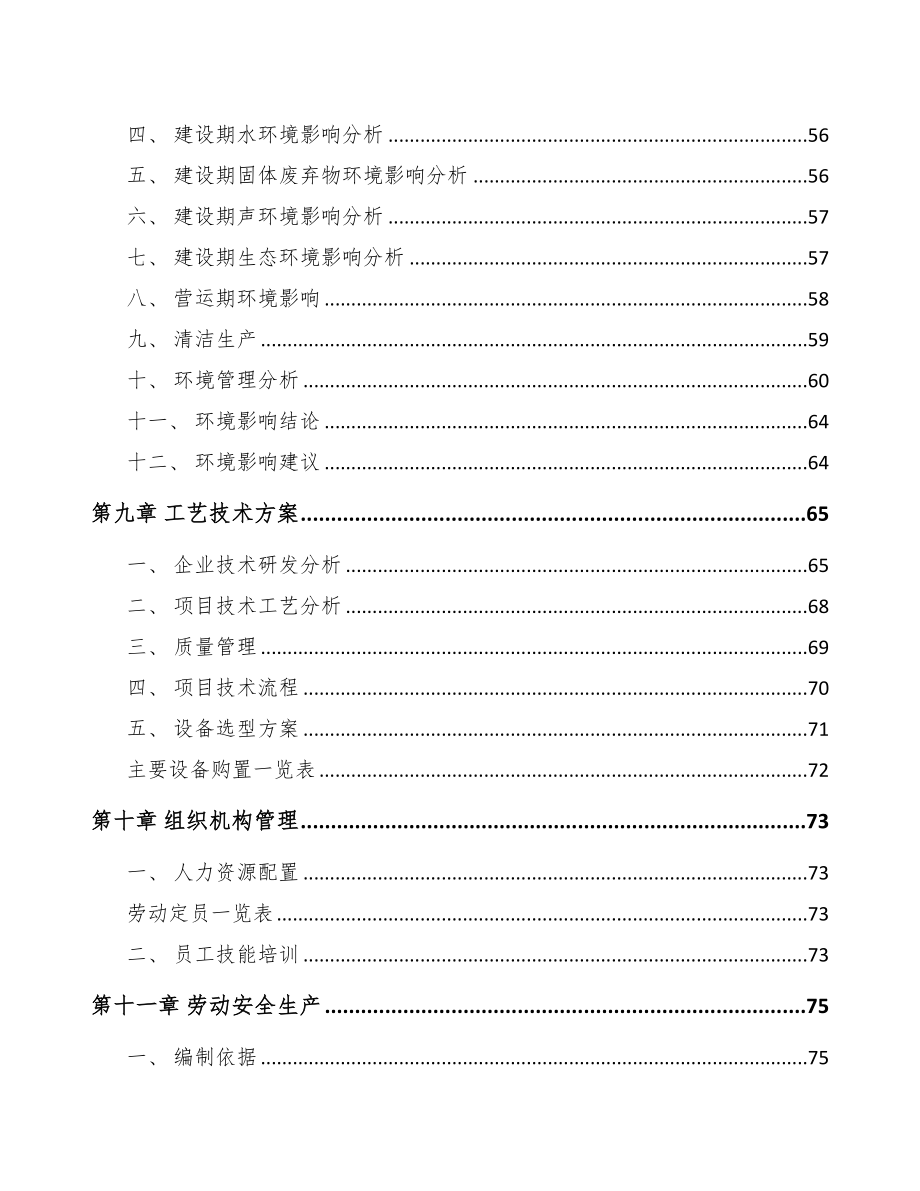内江矿用智能设备项目可行性研究报告(DOC 84页)_第3页