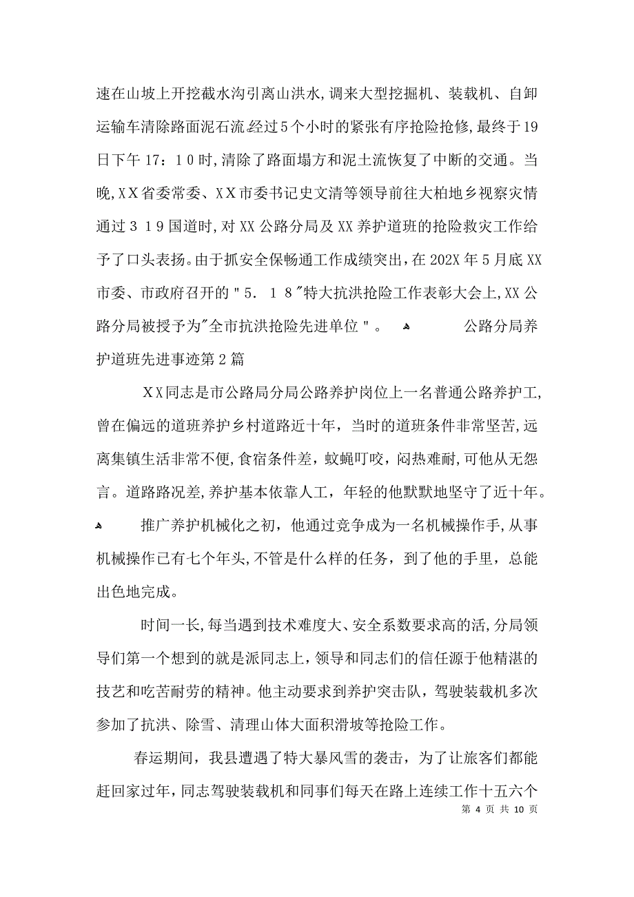 公路分局养护道班先进事迹3篇_第4页