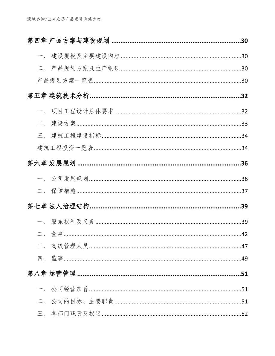 云南农药产品项目实施方案_模板范文_第2页