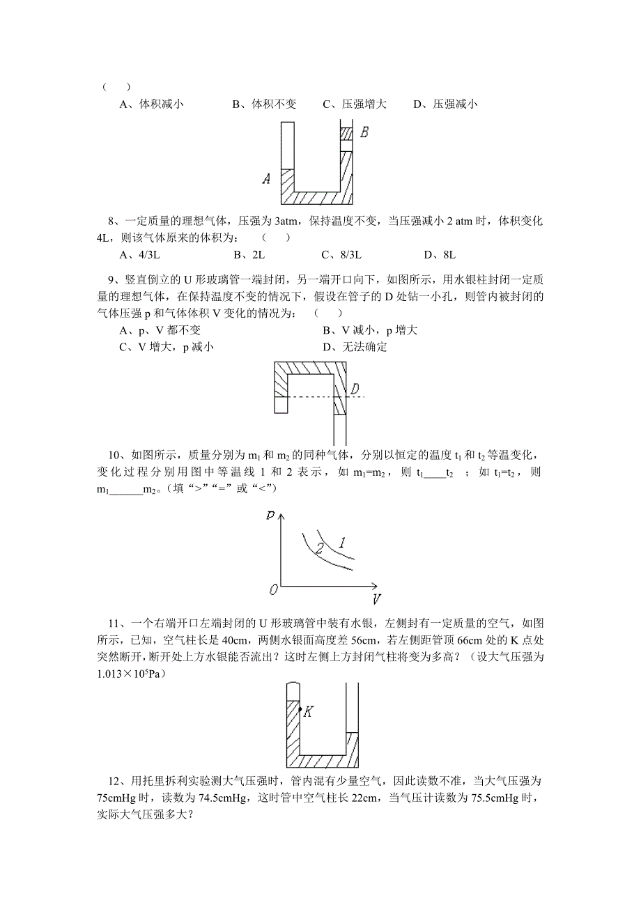 高中物理 气体的等温变化同步练习 粤教版选修3-3_第2页