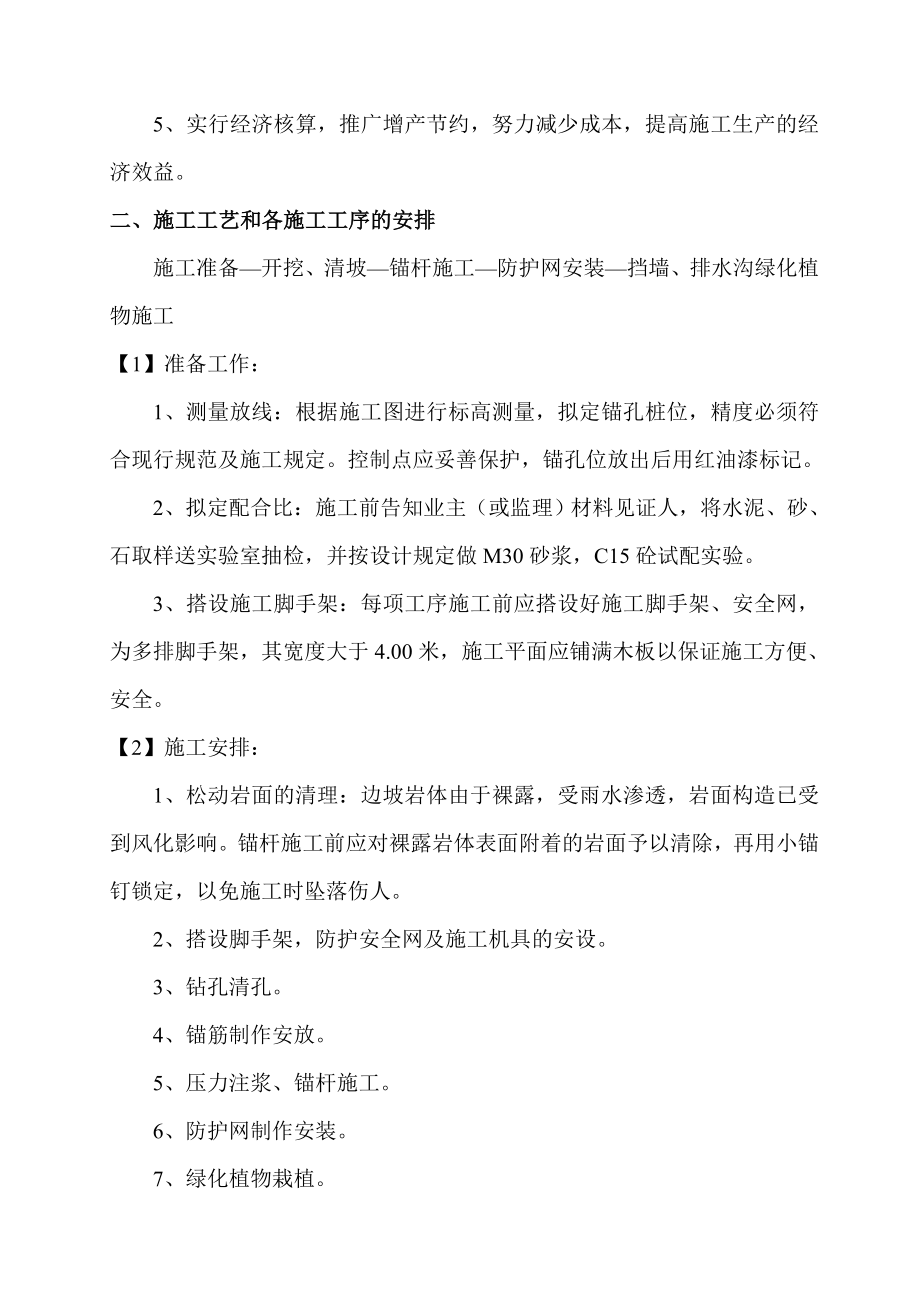 仓前镇老年公寓后山边坡地质灾害治理工程技术标_第4页