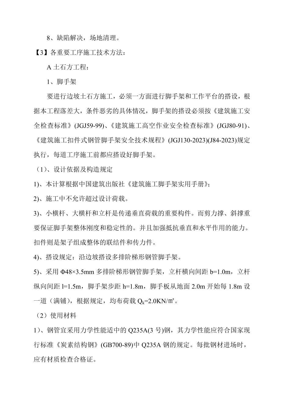 仓前镇老年公寓后山边坡地质灾害治理工程技术标_第5页